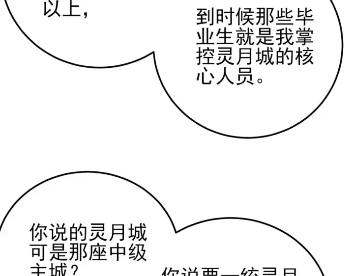 《我靠无敌被动打出成吨伤害！》第100话 再会秦老图121