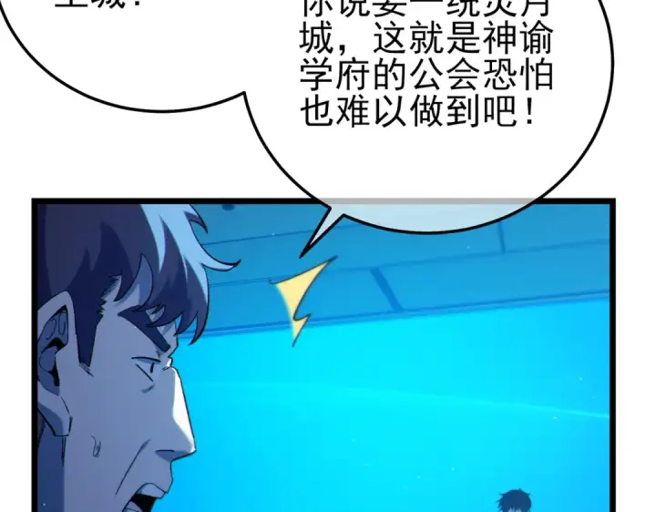 《我靠无敌被动打出成吨伤害！》第100话 再会秦老图122