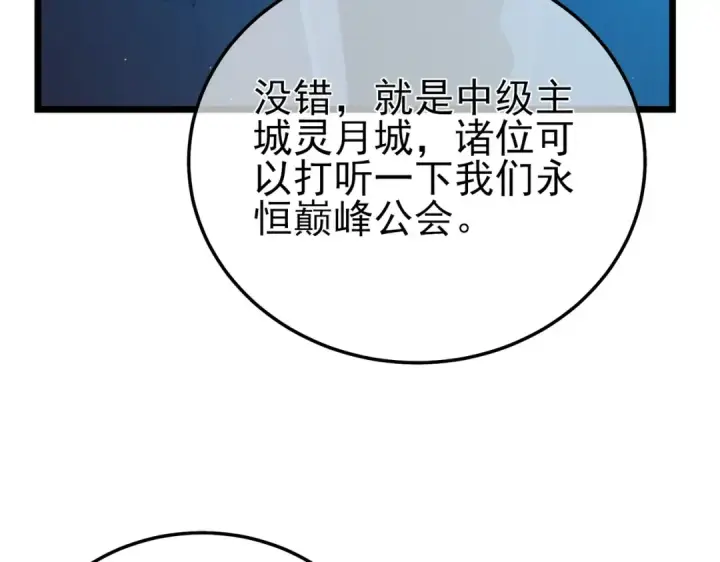 《我靠无敌被动打出成吨伤害！》第100话 再会秦老图124