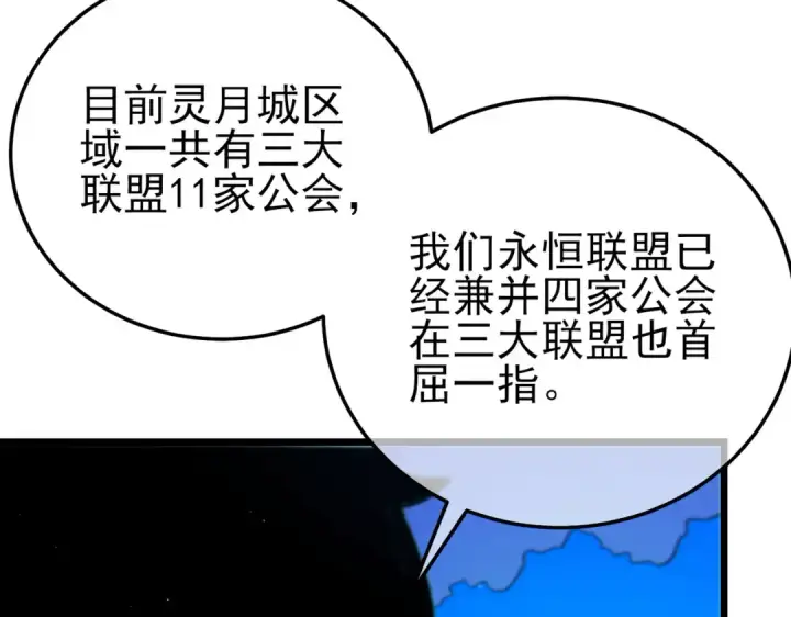 《我靠无敌被动打出成吨伤害！》第100话 再会秦老图125
