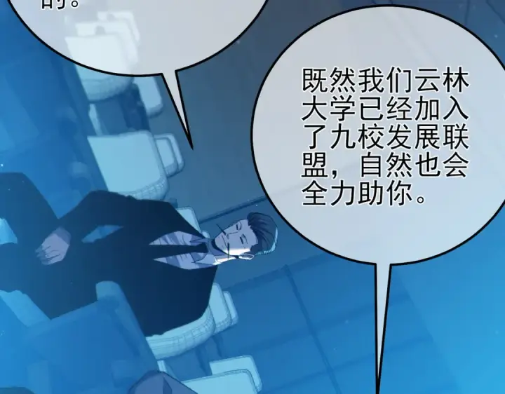 《我靠无敌被动打出成吨伤害！》第100话 再会秦老图129