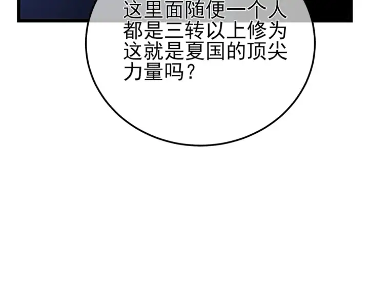 《我靠无敌被动打出成吨伤害！》第100话 再会秦老图13