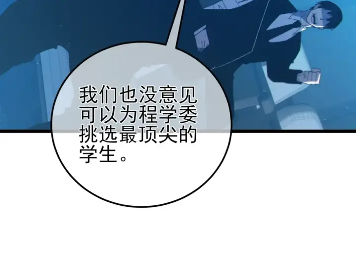 《我靠无敌被动打出成吨伤害！》第100话 再会秦老图131