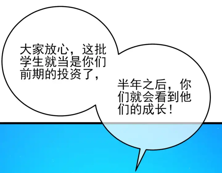 《我靠无敌被动打出成吨伤害！》第100话 再会秦老图132