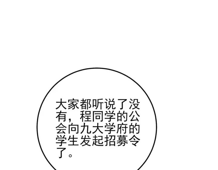 《我靠无敌被动打出成吨伤害！》第100话 再会秦老图138