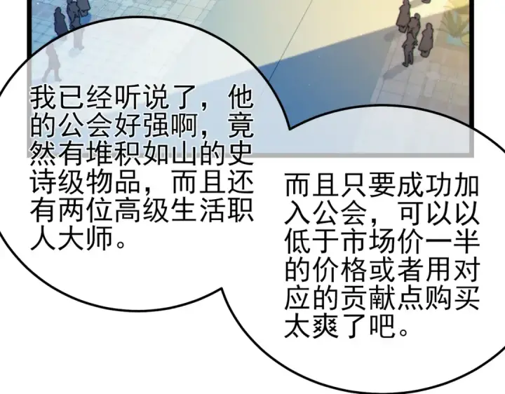 《我靠无敌被动打出成吨伤害！》第100话 再会秦老图140