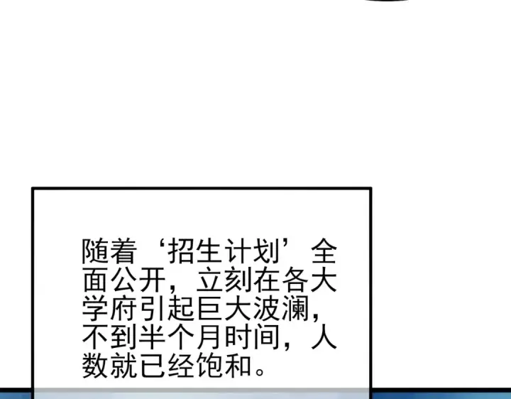 《我靠无敌被动打出成吨伤害！》第100话 再会秦老图141
