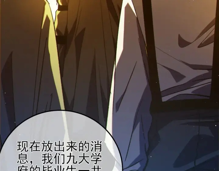 《我靠无敌被动打出成吨伤害！》第100话 再会秦老图143