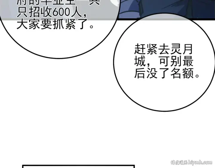 《我靠无敌被动打出成吨伤害！》第100话 再会秦老图144