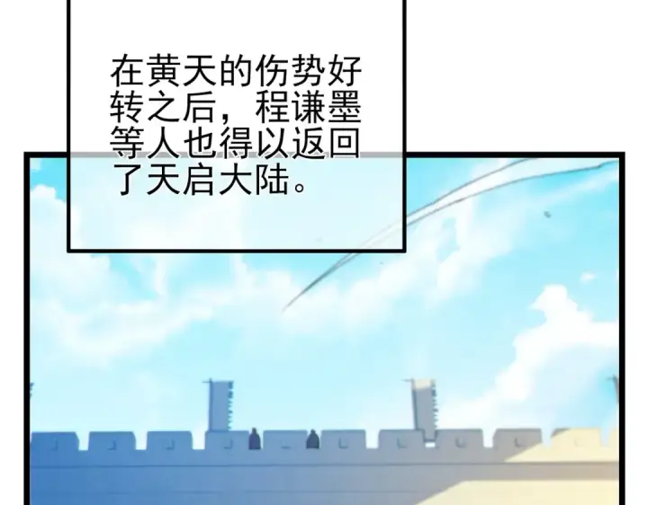 《我靠无敌被动打出成吨伤害！》第100话 再会秦老图145