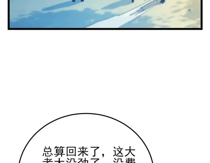 《我靠无敌被动打出成吨伤害！》第100话 再会秦老图147