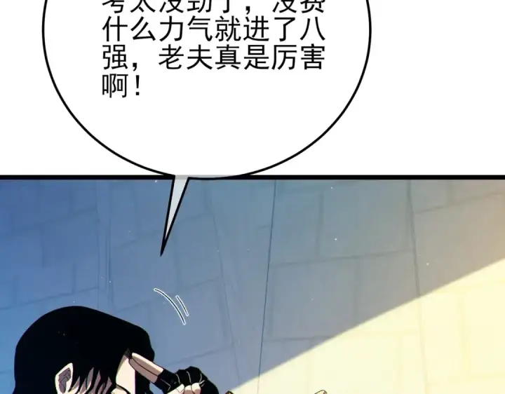 《我靠无敌被动打出成吨伤害！》第100话 再会秦老图148