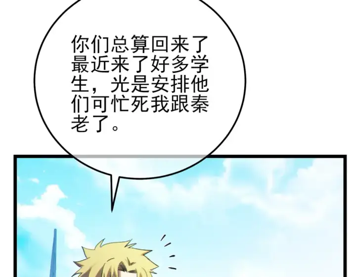 《我靠无敌被动打出成吨伤害！》第100话 再会秦老图151