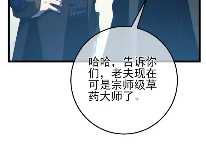 《我靠无敌被动打出成吨伤害！》第100话 再会秦老图153