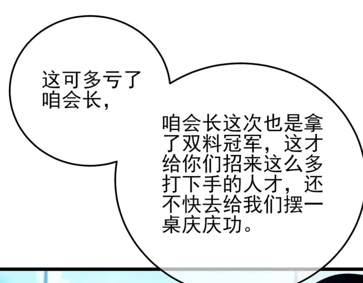 《我靠无敌被动打出成吨伤害！》第100话 再会秦老图154