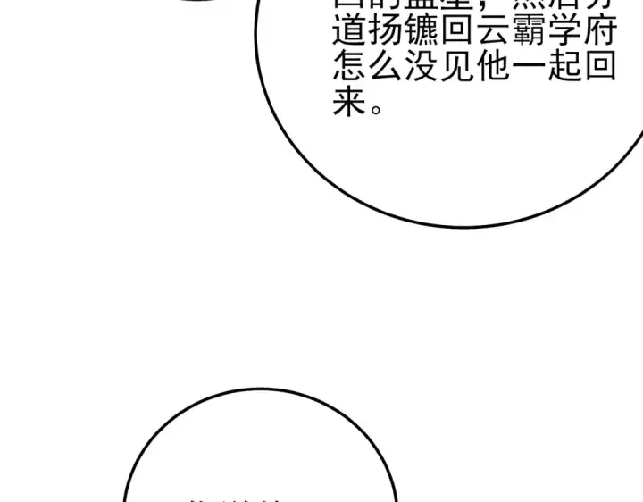 《我靠无敌被动打出成吨伤害！》第100话 再会秦老图161