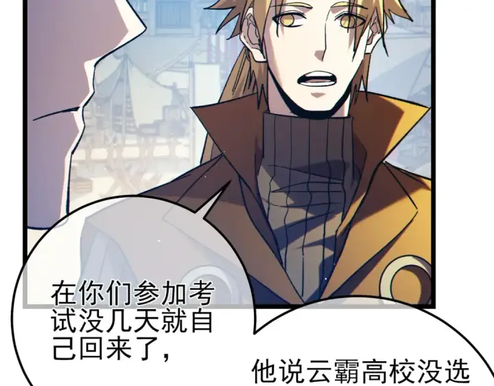 《我靠无敌被动打出成吨伤害！》第100话 再会秦老图163