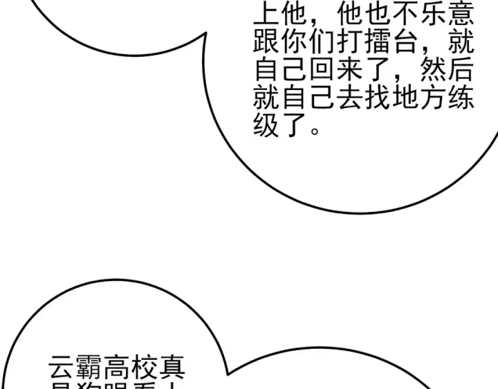 《我靠无敌被动打出成吨伤害！》第100话 再会秦老图164