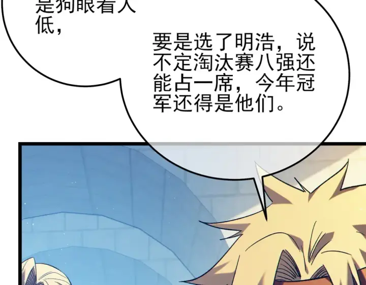 《我靠无敌被动打出成吨伤害！》第100话 再会秦老图165