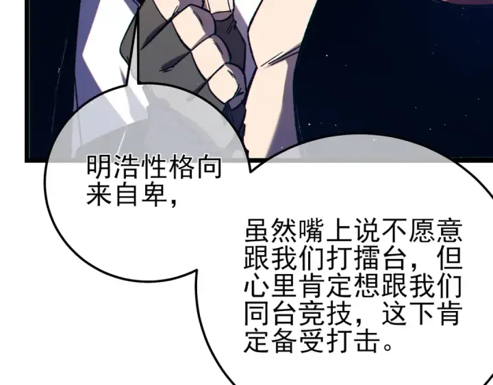 《我靠无敌被动打出成吨伤害！》第100话 再会秦老图167