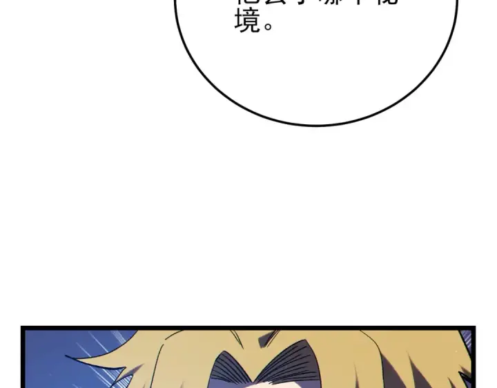 《我靠无敌被动打出成吨伤害！》第100话 再会秦老图170