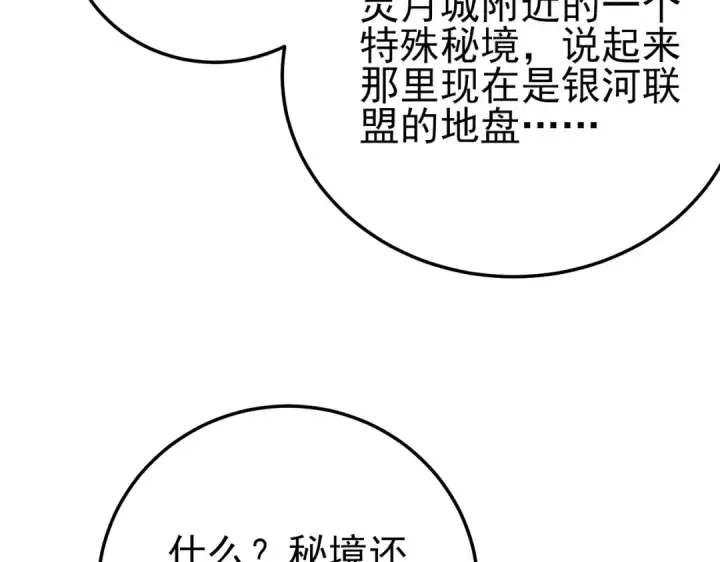《我靠无敌被动打出成吨伤害！》第100话 再会秦老图172