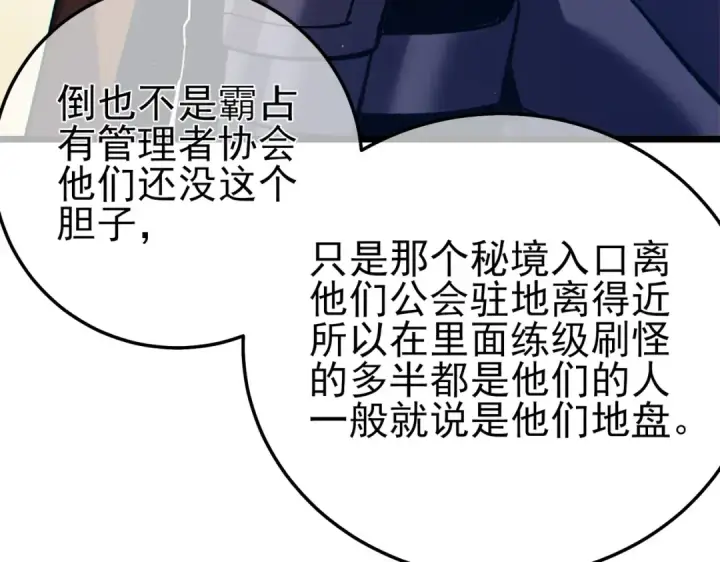 《我靠无敌被动打出成吨伤害！》第100话 再会秦老图175