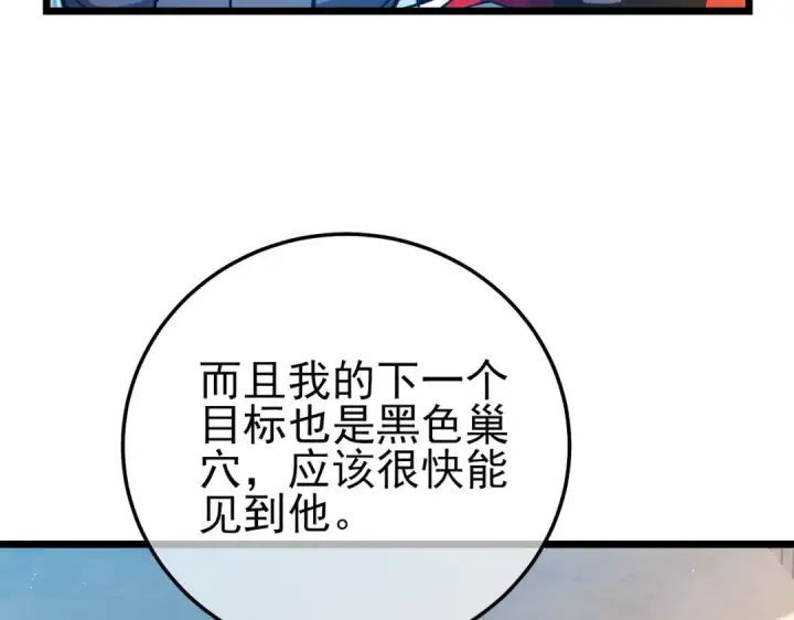 《我靠无敌被动打出成吨伤害！》第100话 再会秦老图179