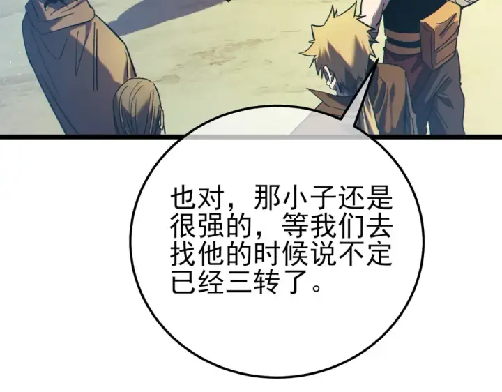《我靠无敌被动打出成吨伤害！》第100话 再会秦老图181