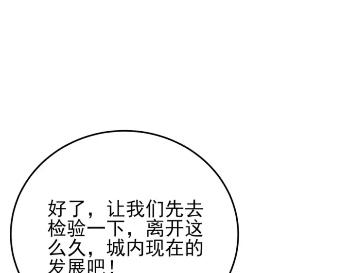 《我靠无敌被动打出成吨伤害！》第100话 再会秦老图182