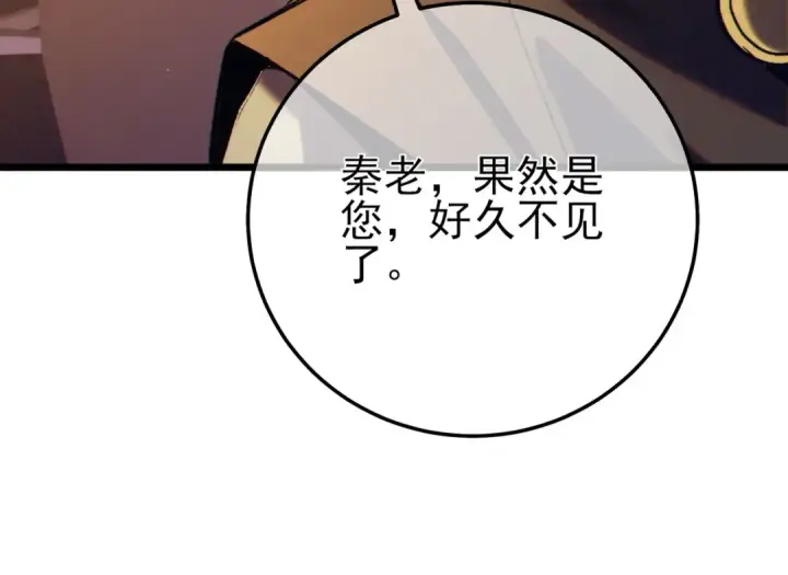 《我靠无敌被动打出成吨伤害！》第100话 再会秦老图22