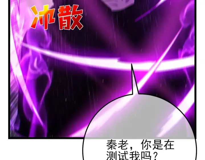 《我靠无敌被动打出成吨伤害！》第100话 再会秦老图28