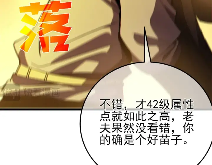 《我靠无敌被动打出成吨伤害！》第100话 再会秦老图31