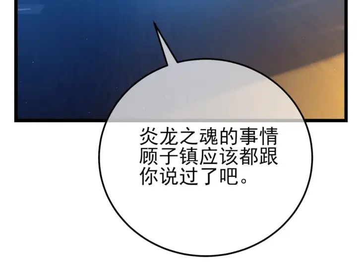 《我靠无敌被动打出成吨伤害！》第100话 再会秦老图34