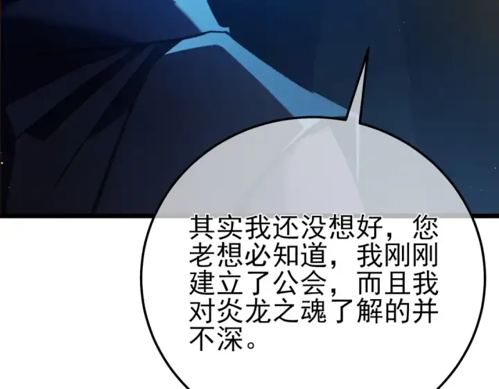 《我靠无敌被动打出成吨伤害！》第100话 再会秦老图37