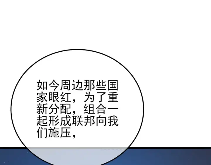 《我靠无敌被动打出成吨伤害！》第100话 再会秦老图42