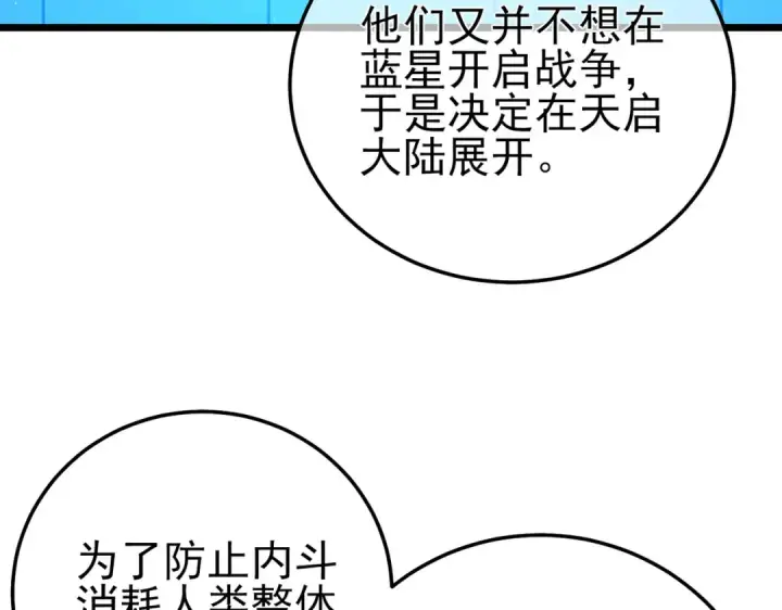 《我靠无敌被动打出成吨伤害！》第100话 再会秦老图44