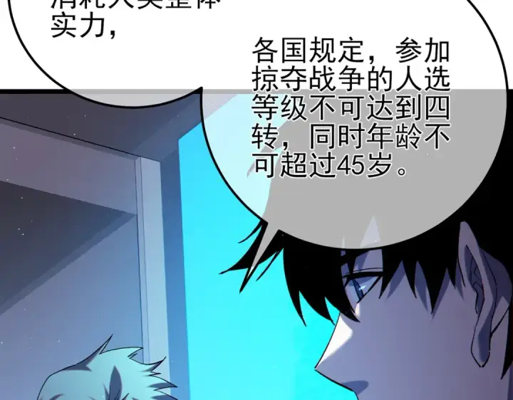 《我靠无敌被动打出成吨伤害！》第100话 再会秦老图45