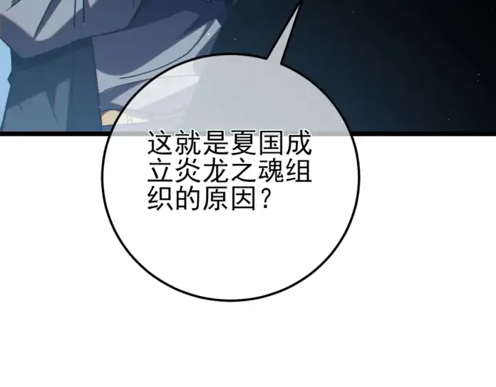 《我靠无敌被动打出成吨伤害！》第100话 再会秦老图47