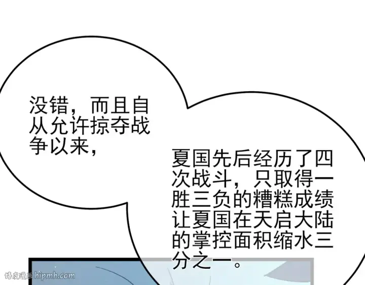 《我靠无敌被动打出成吨伤害！》第100话 再会秦老图48