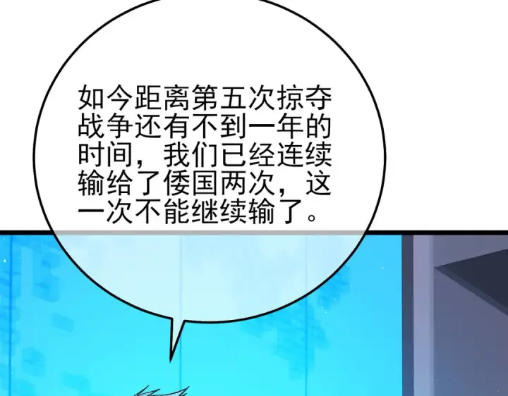《我靠无敌被动打出成吨伤害！》第100话 再会秦老图51
