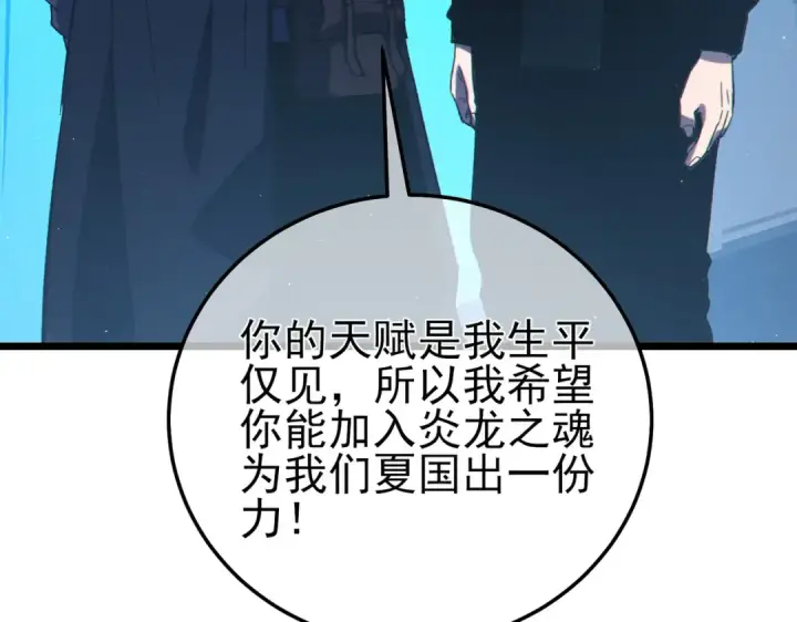 《我靠无敌被动打出成吨伤害！》第100话 再会秦老图53