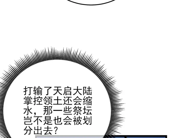 《我靠无敌被动打出成吨伤害！》第100话 再会秦老图54