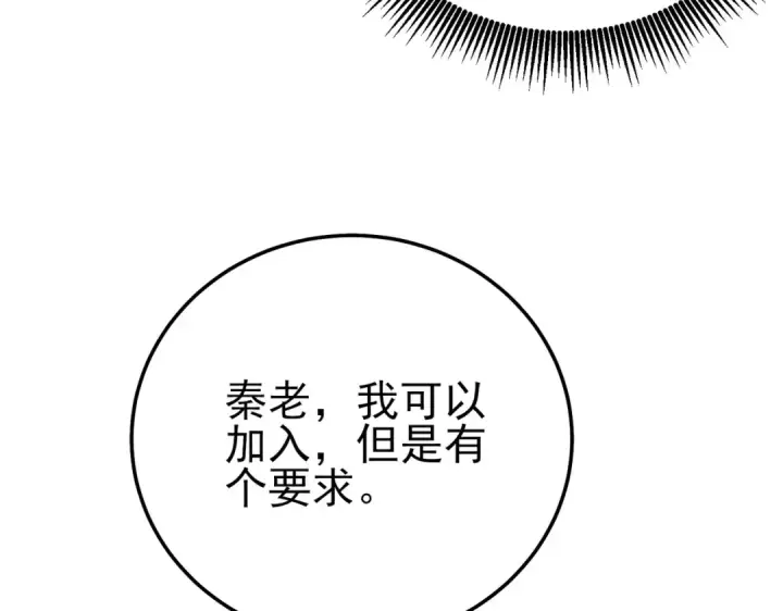 《我靠无敌被动打出成吨伤害！》第100话 再会秦老图57