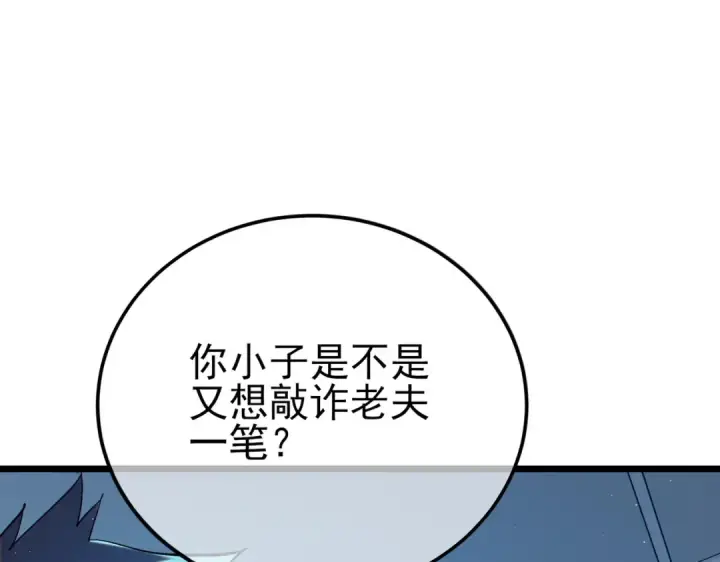 《我靠无敌被动打出成吨伤害！》第100话 再会秦老图61