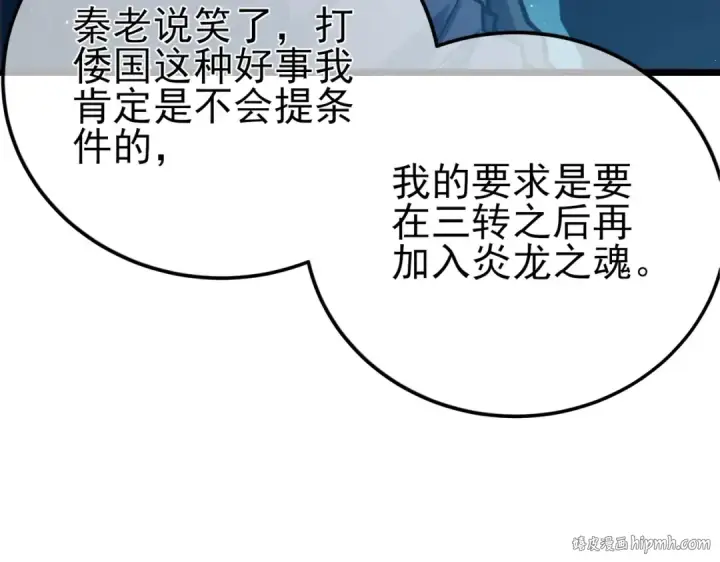 《我靠无敌被动打出成吨伤害！》第100话 再会秦老图64