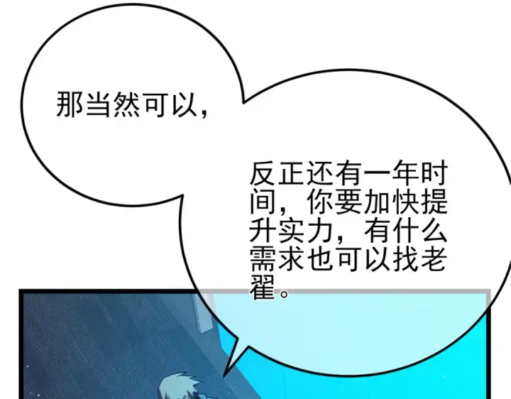 《我靠无敌被动打出成吨伤害！》第100话 再会秦老图65