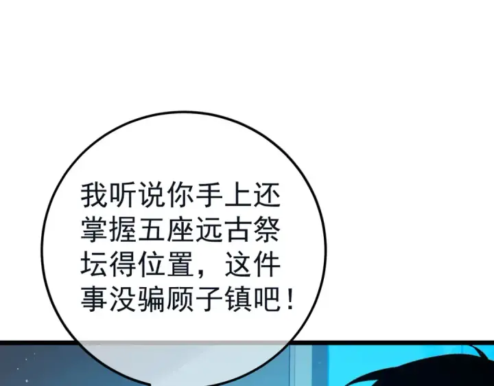 《我靠无敌被动打出成吨伤害！》第100话 再会秦老图67