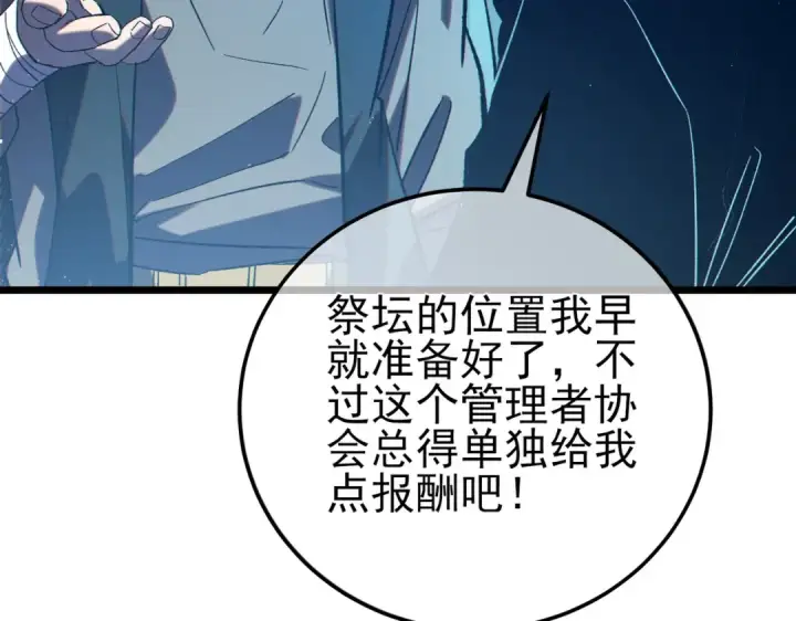 《我靠无敌被动打出成吨伤害！》第100话 再会秦老图69