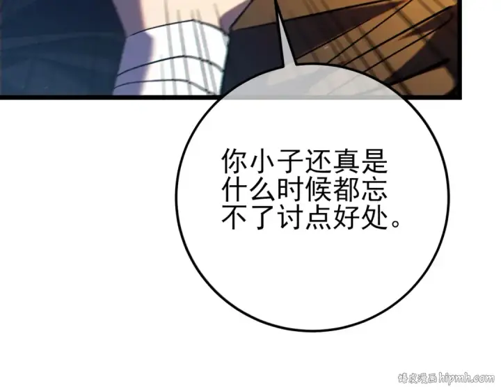 《我靠无敌被动打出成吨伤害！》第100话 再会秦老图72
